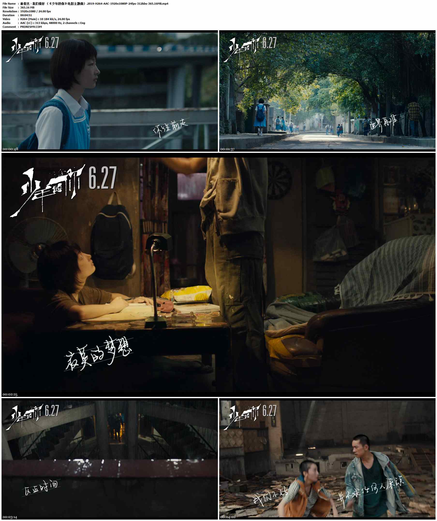 林俊杰 - 我们很好 （《少年的你》电影主题曲）.2019-H264-AAC-1920x1080P-24fps-312kbs-365.16MB官方MV_高清MV
